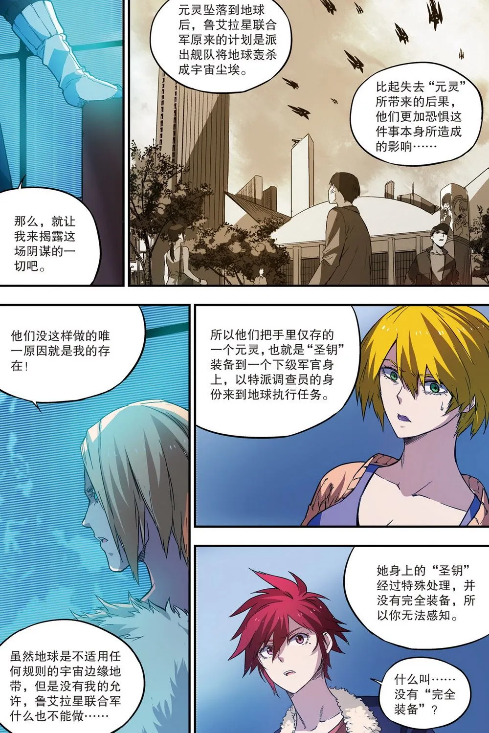 零之纪元：终极武器开启 第56集 第6页