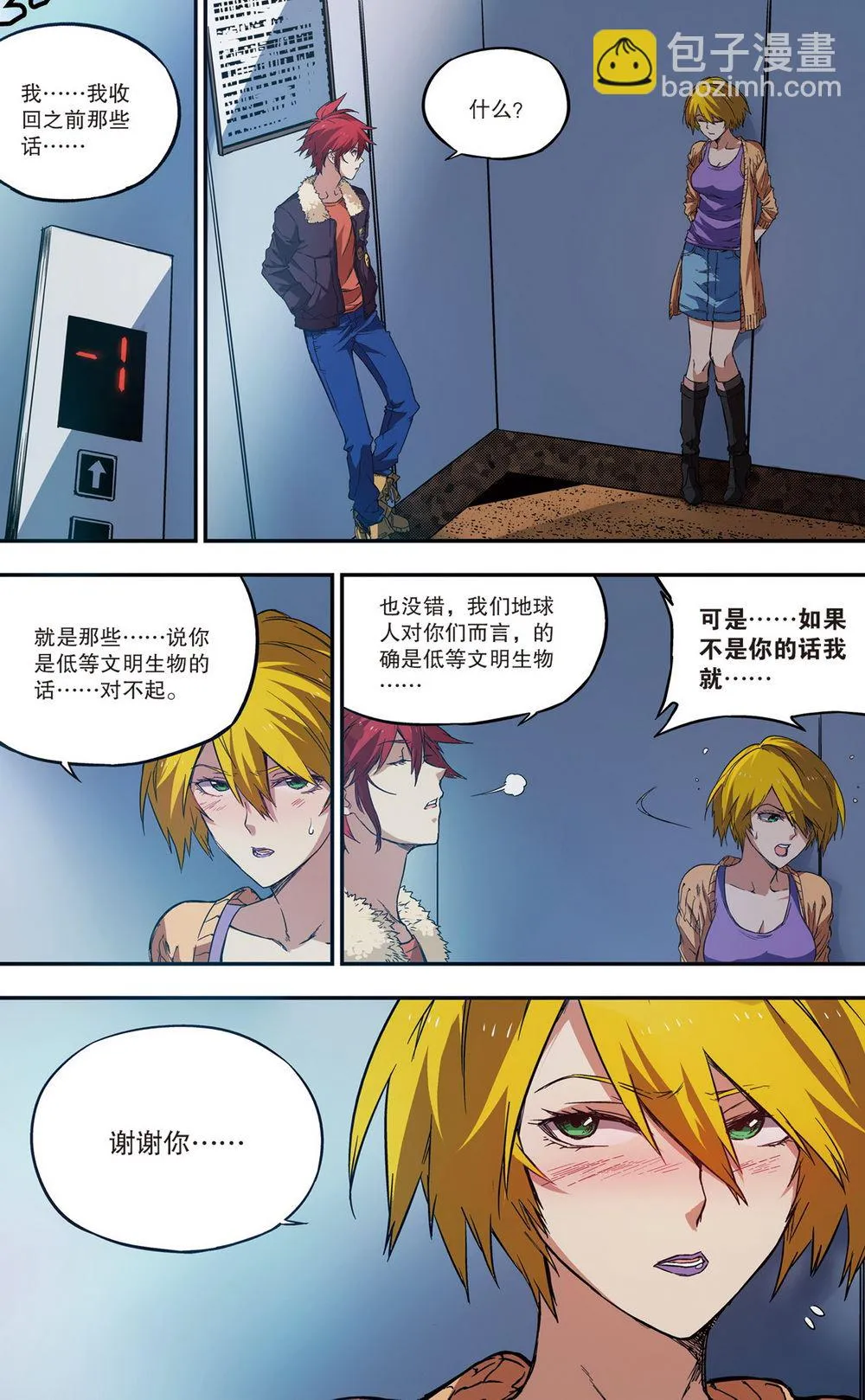 零之纪元：终极武器开启 第57集 第2页
