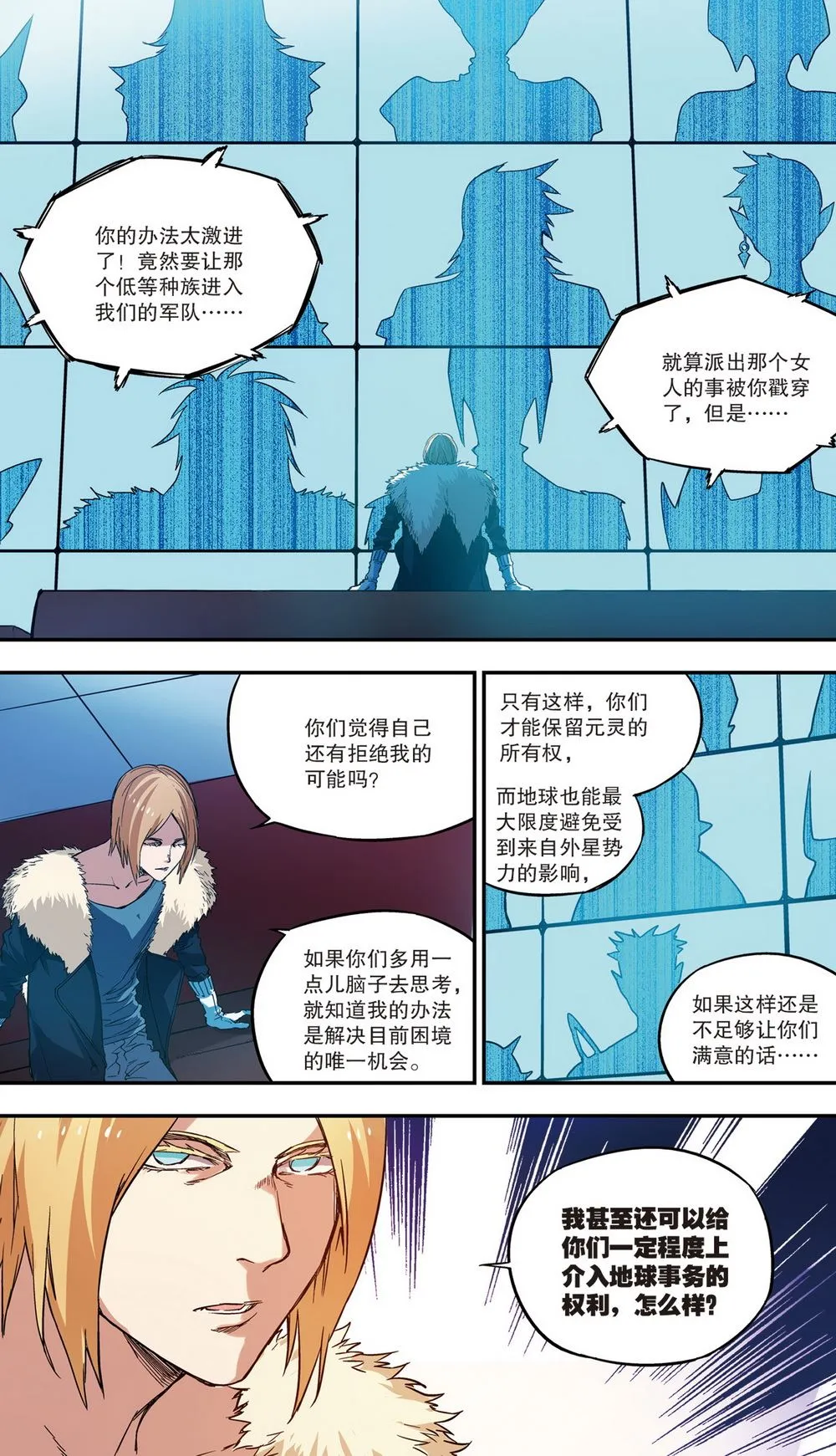 零之纪元：终极武器开启 第57集 第4页