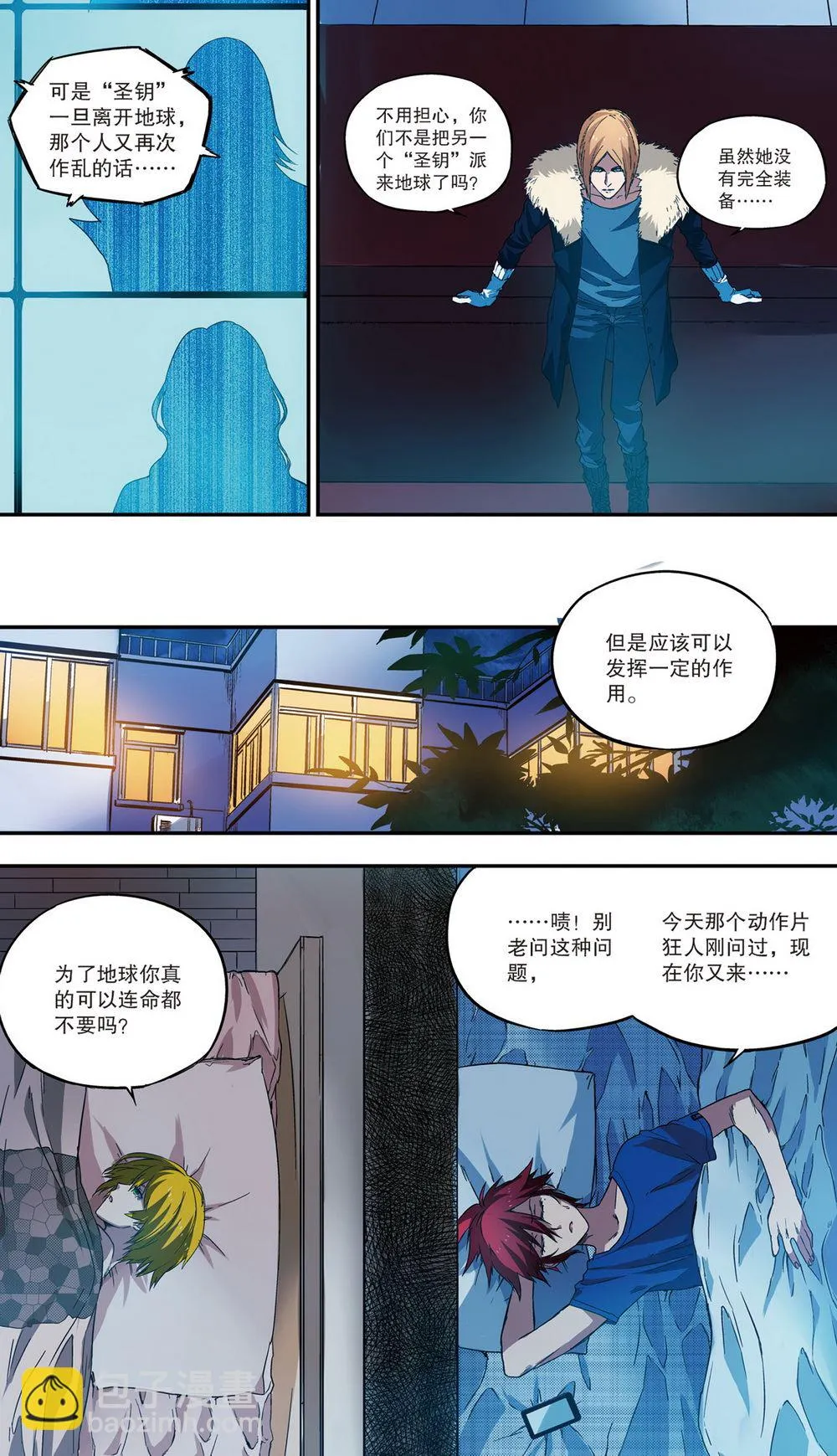 零之纪元：终极武器开启 第57集 第5页