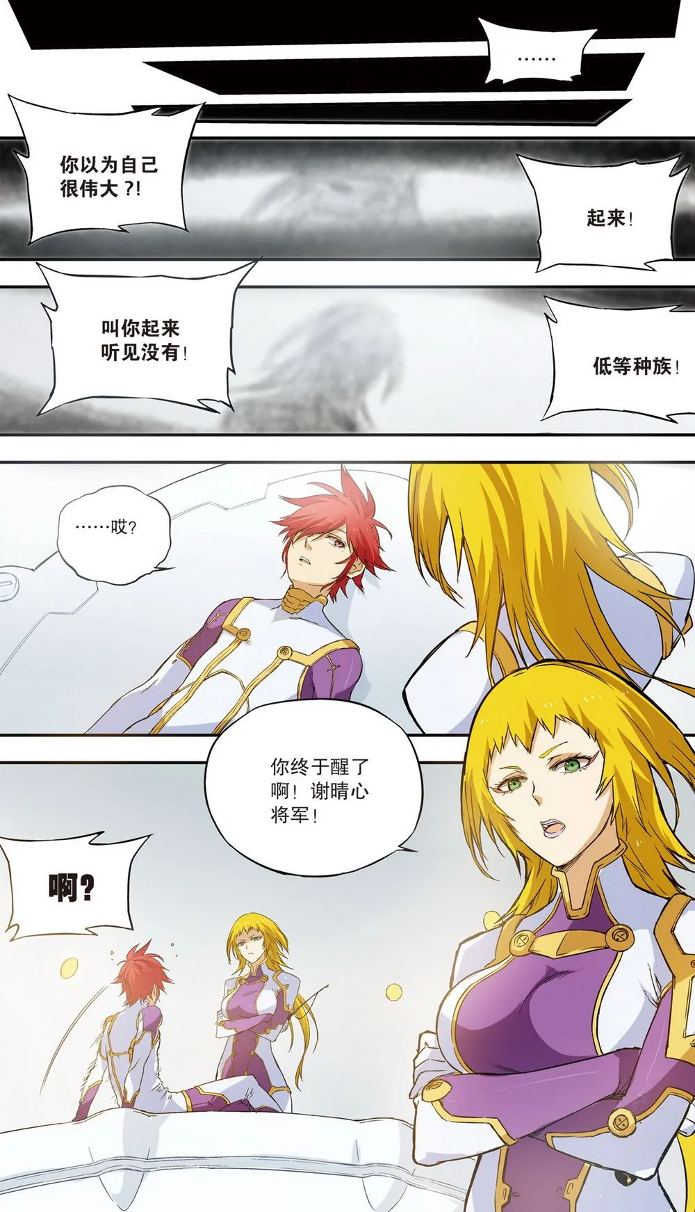 零之纪元：终极武器开启 第57集 第7页