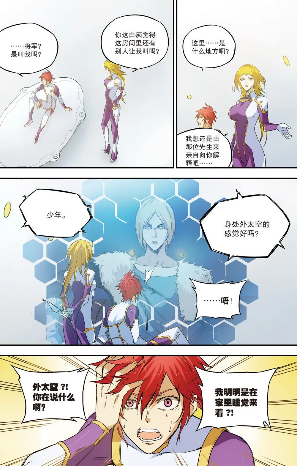 零之纪元：终极武器开启 第57集 第8页