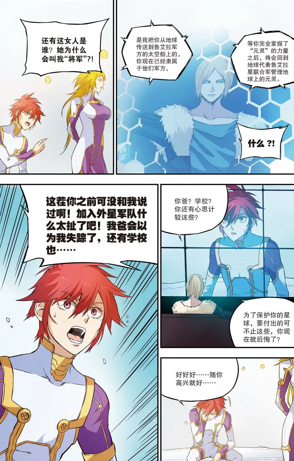 零之纪元：终极武器开启 第57集 第9页