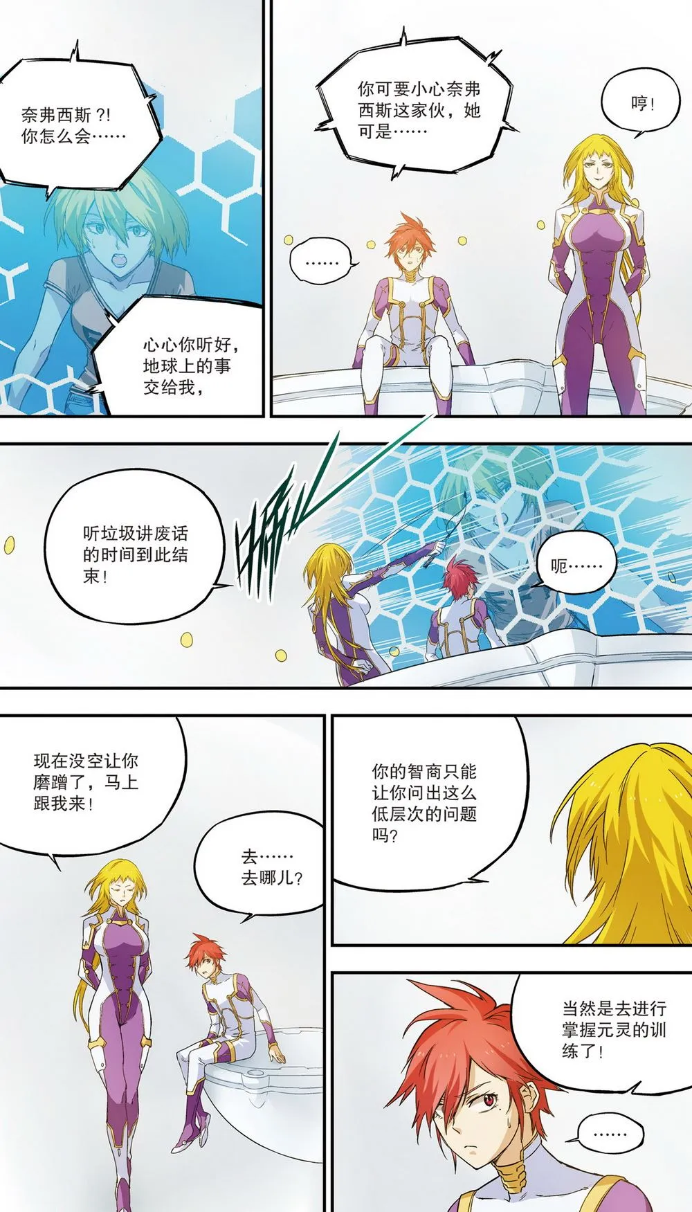 零之纪元：终极武器开启 第58集 第2页