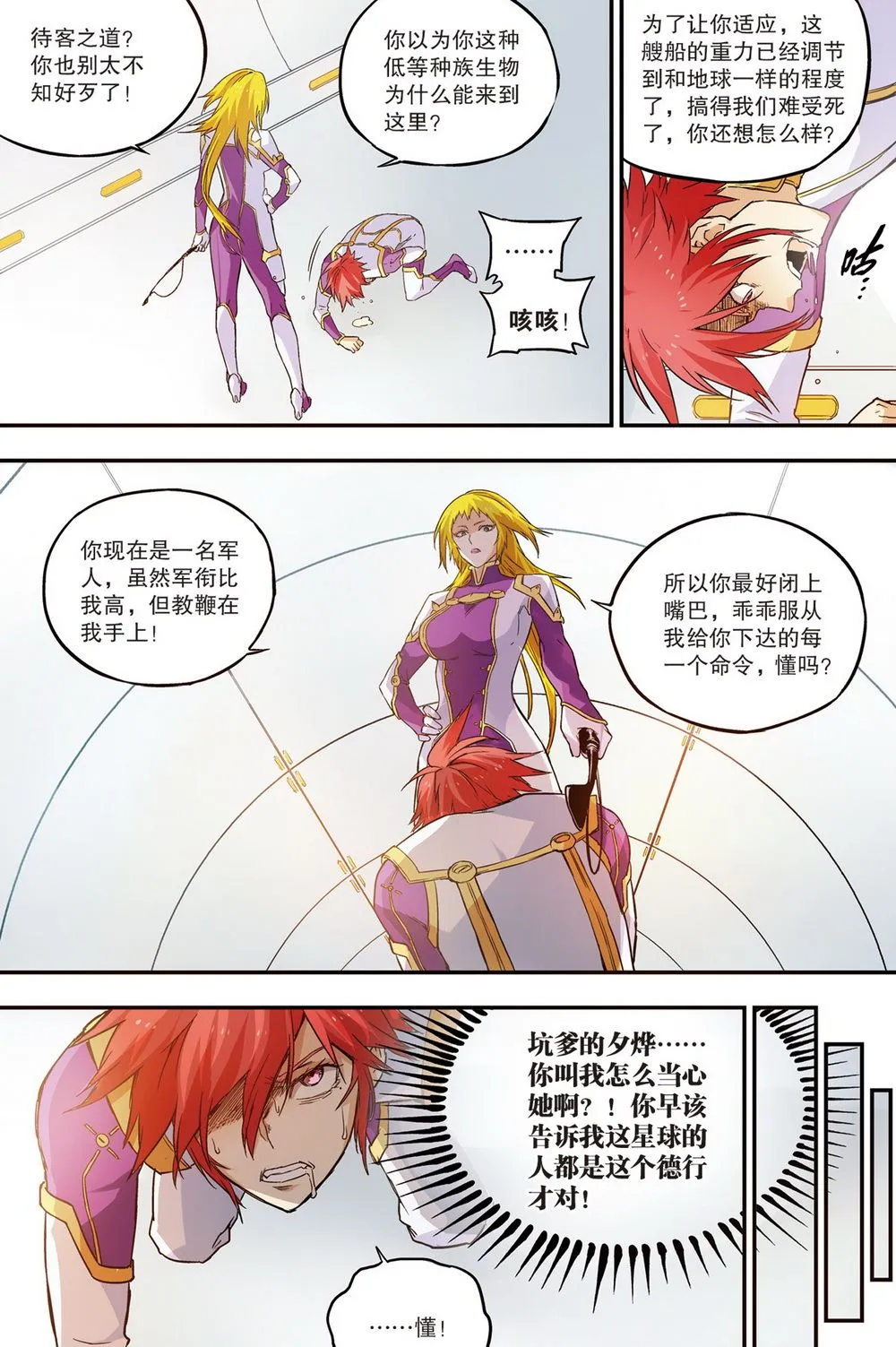 零之纪元：终极武器开启 第58集 第4页