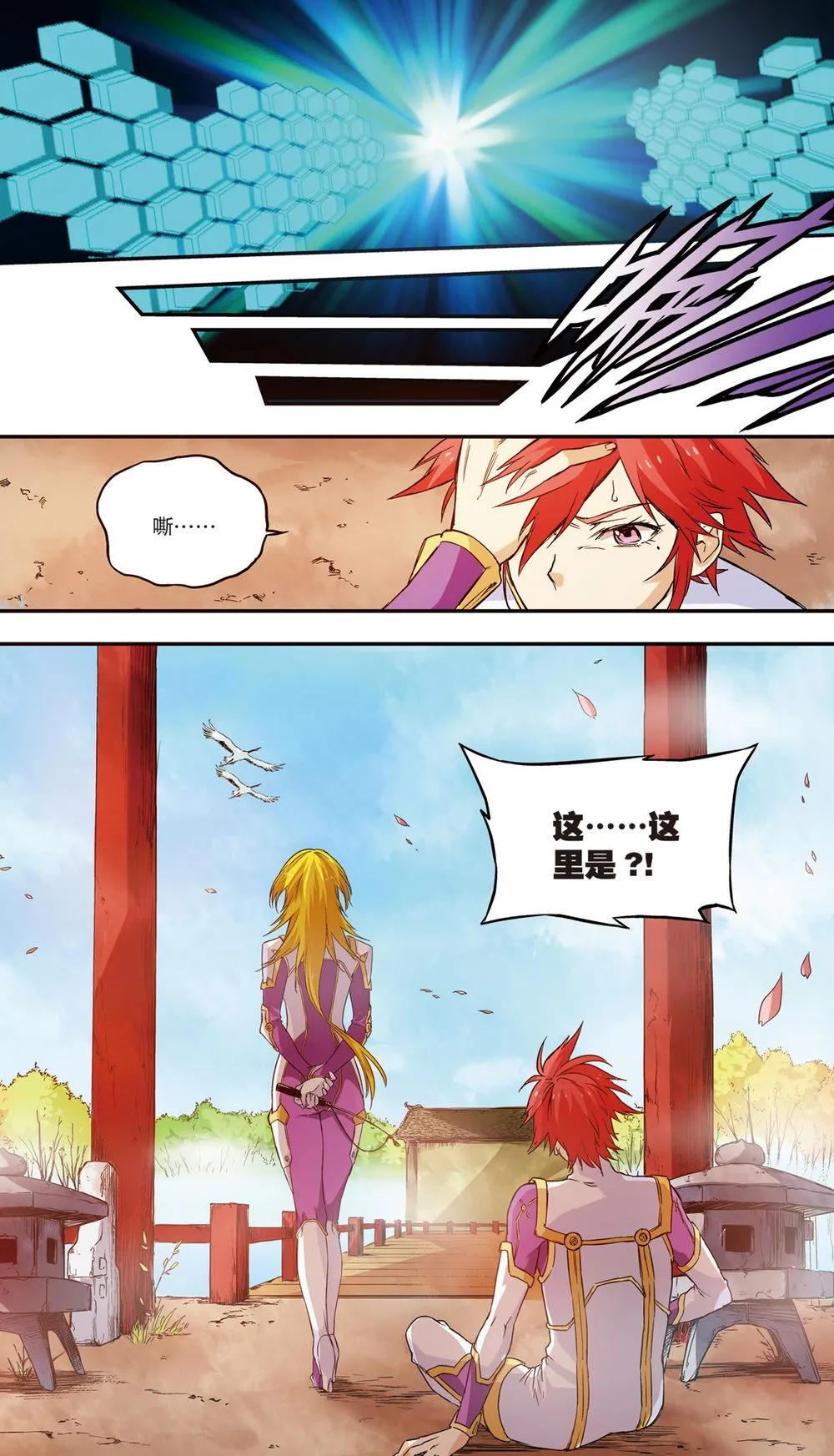 零之纪元：终极武器开启 第58集 第6页