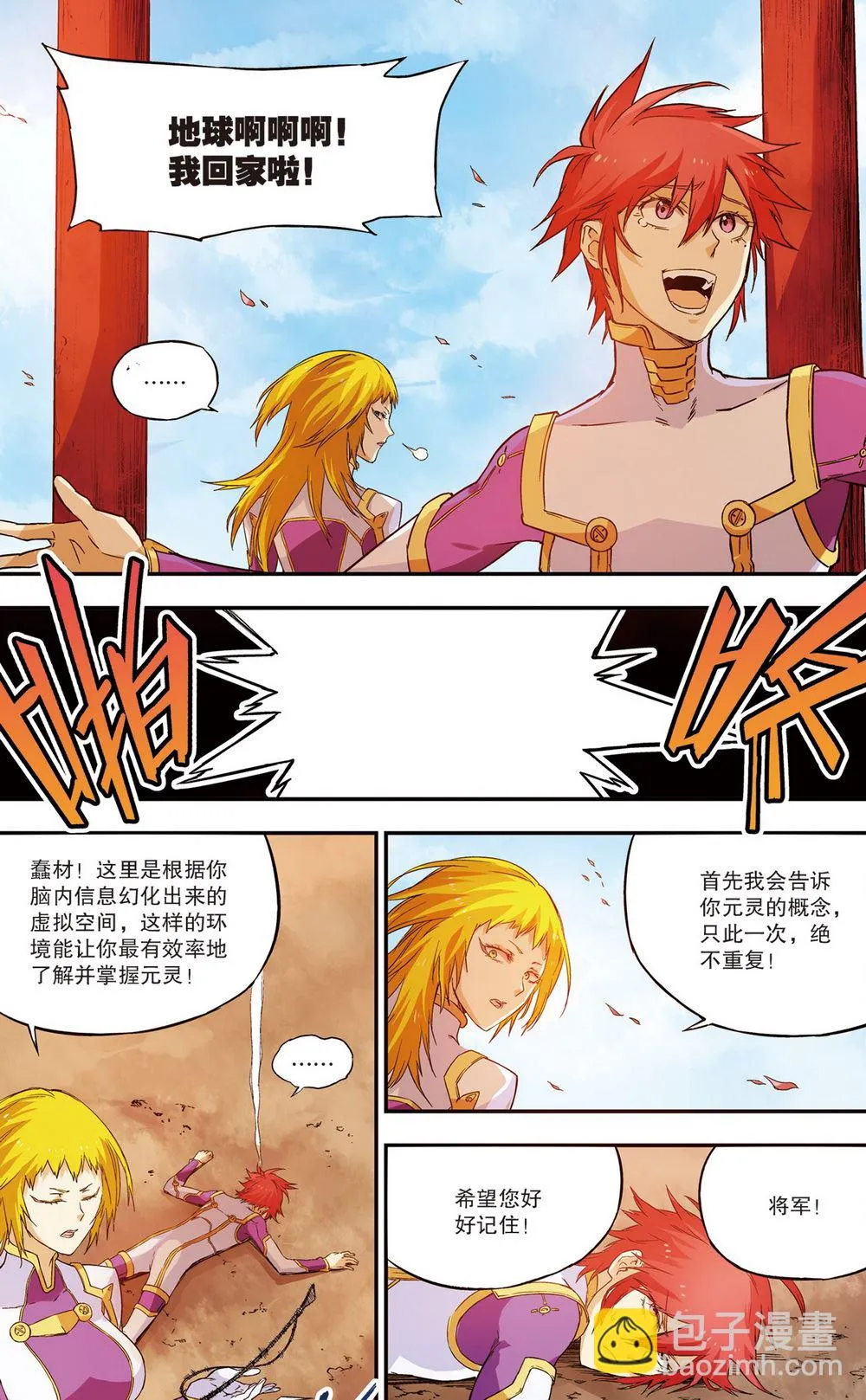 零之纪元：终极武器开启 第58集 第7页