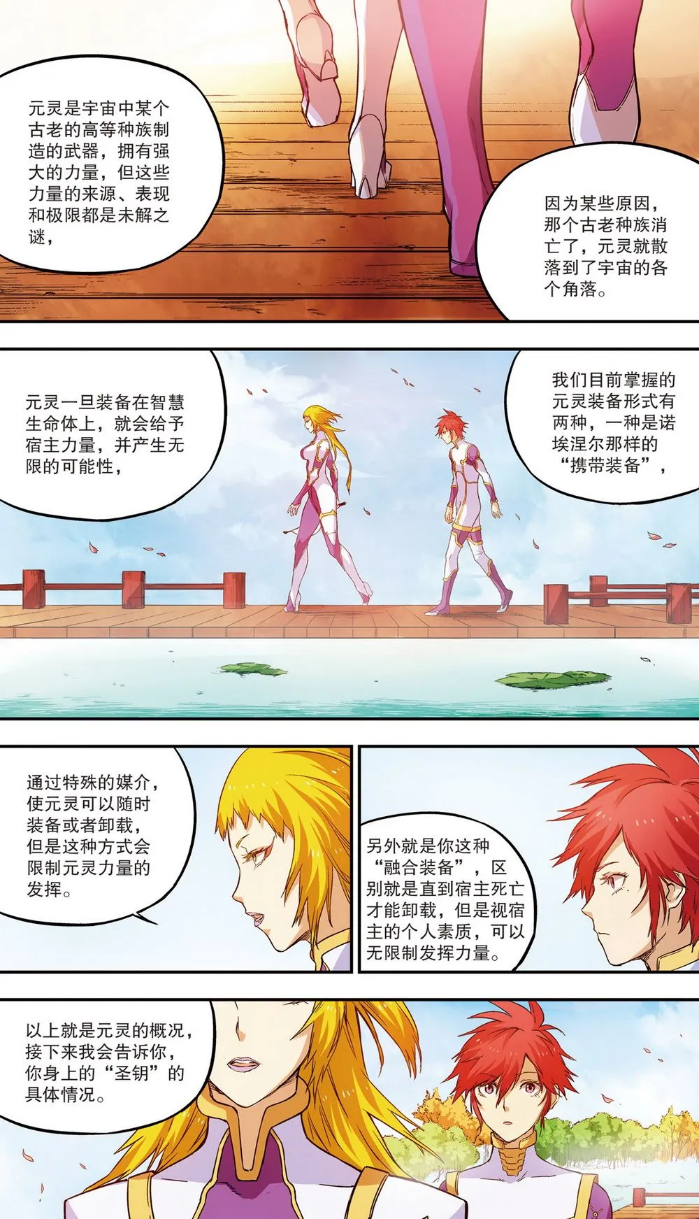 零之纪元：终极武器开启 第58集 第8页