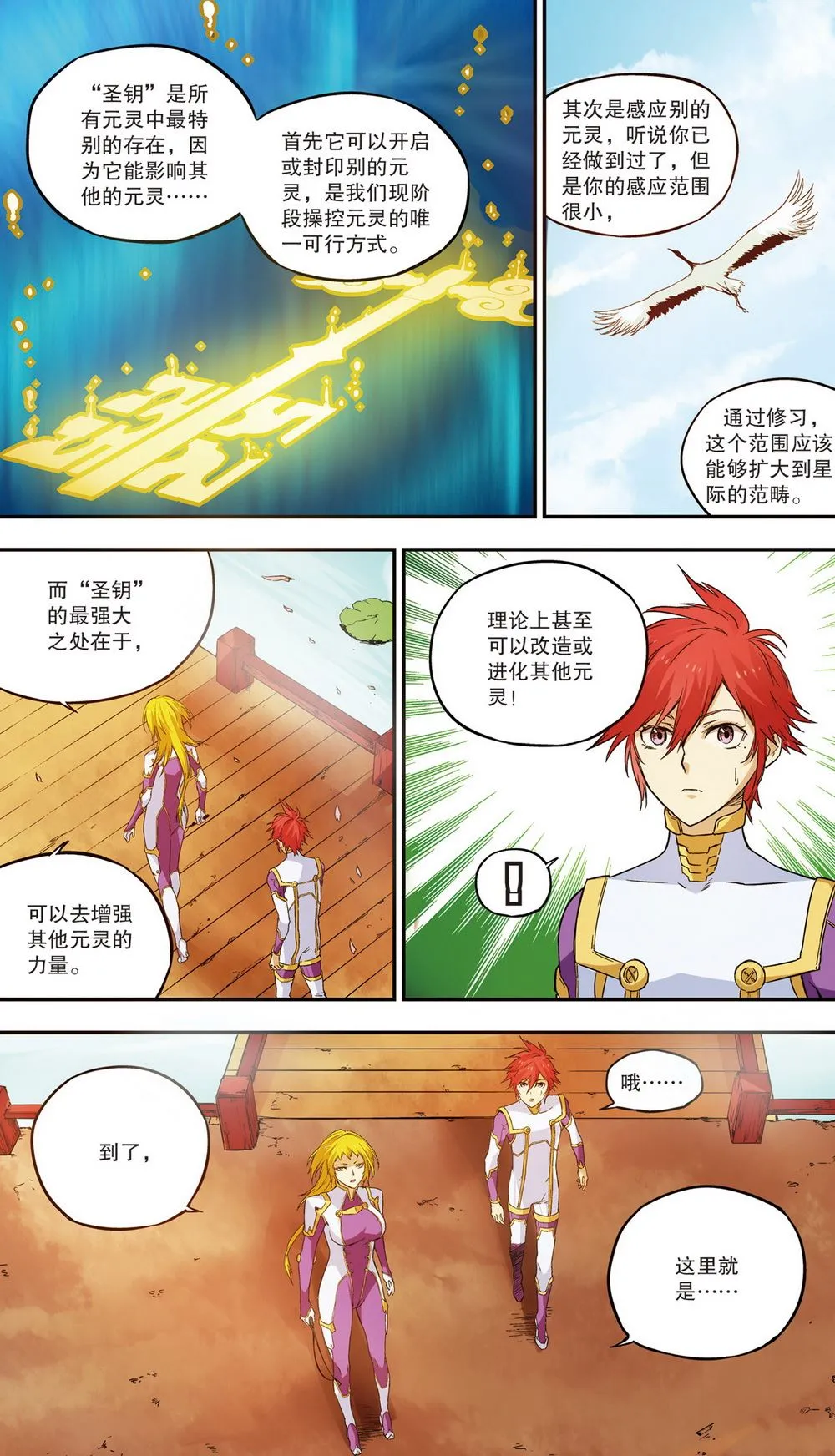零之纪元：终极武器开启 第58集 第9页