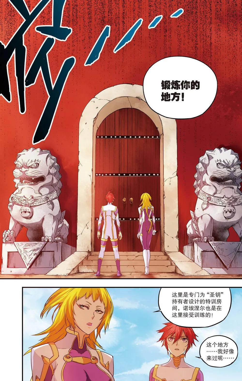 零之纪元：终极武器开启 第58集 第10页