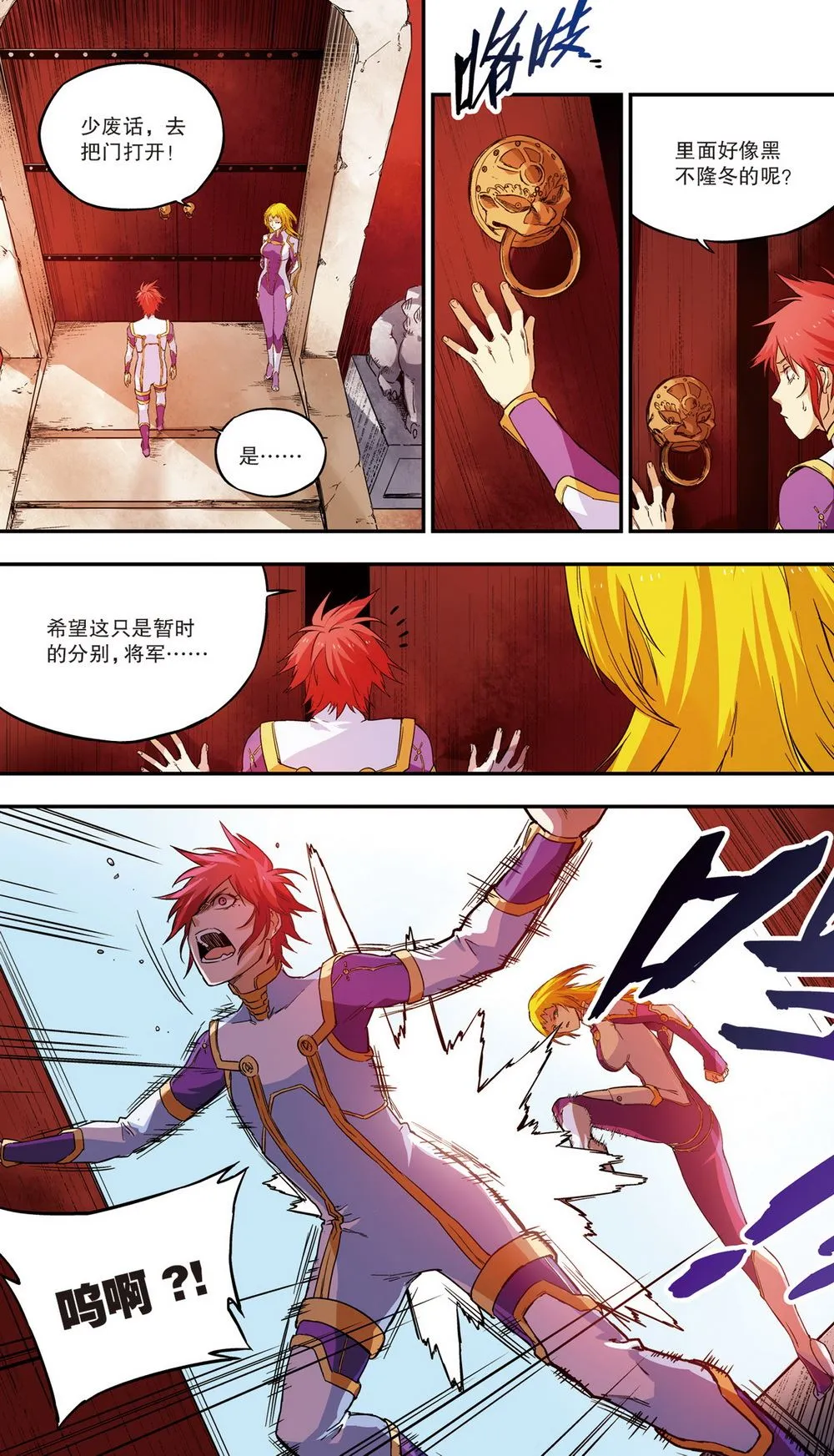 零之纪元：终极武器开启 第58集 第11页