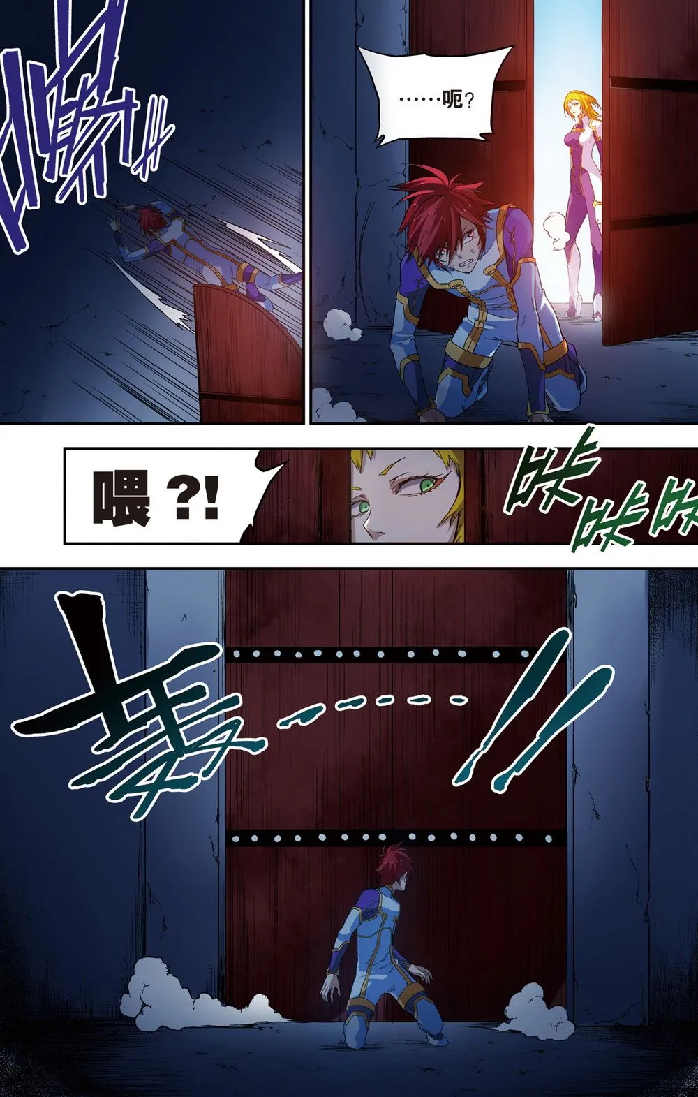 零之纪元：终极武器开启 第59集 第2页