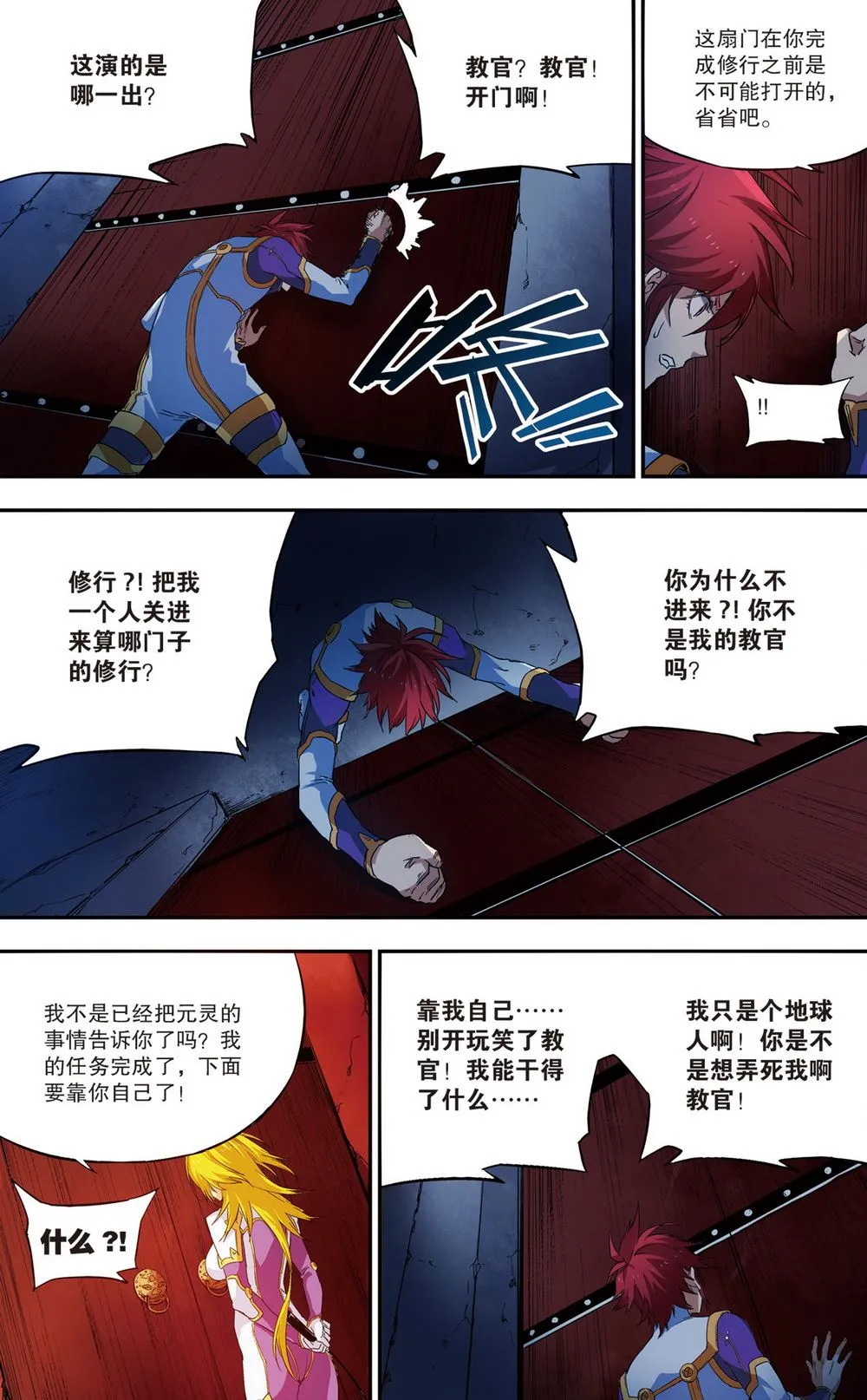 零之纪元：终极武器开启 第59集 第3页