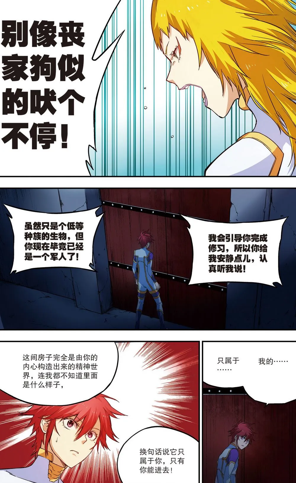 零之纪元：终极武器开启 第59集 第4页