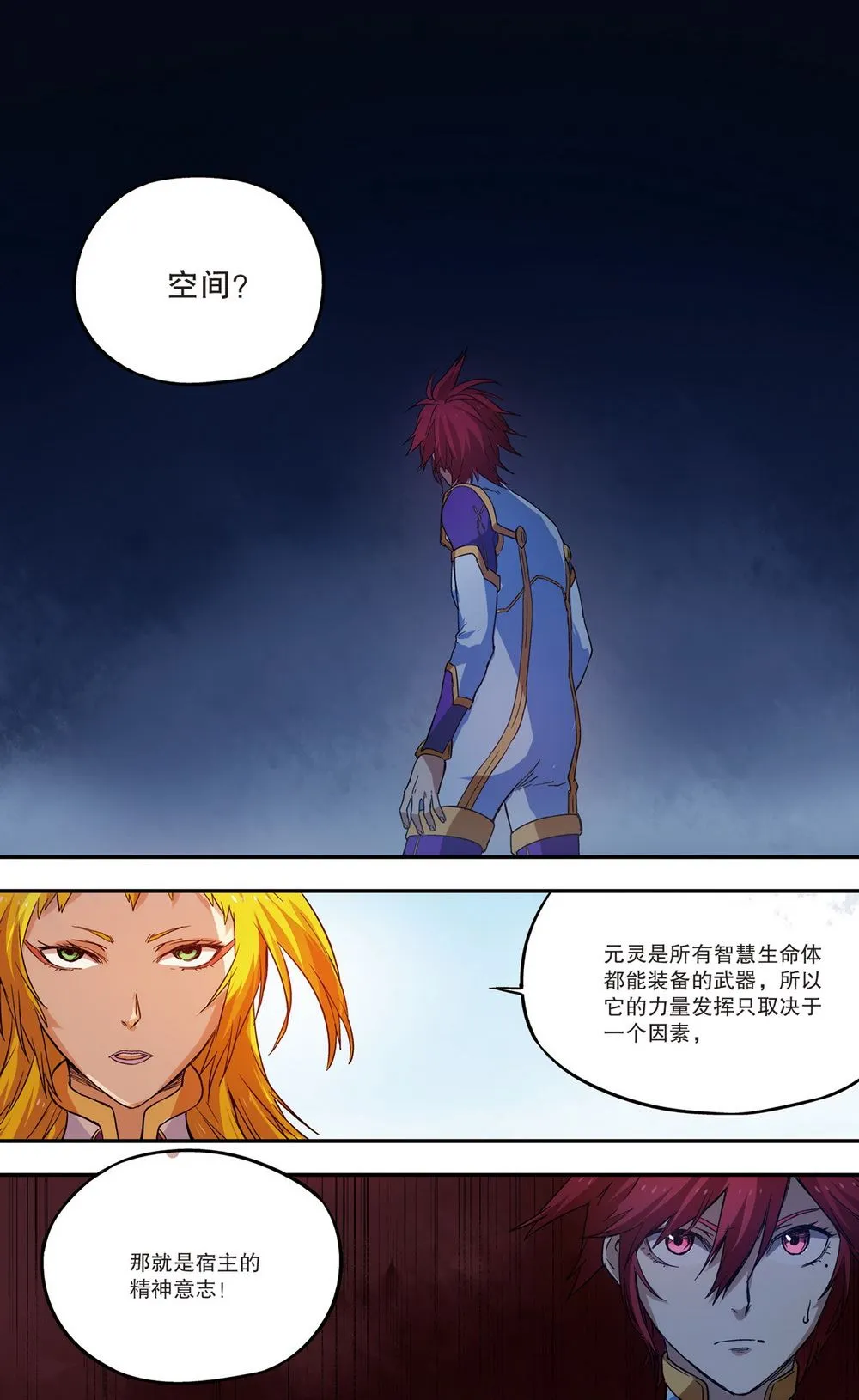 零之纪元：终极武器开启 第59集 第5页