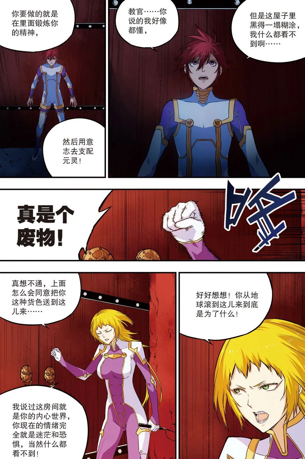 零之纪元：终极武器开启 第59集 第6页