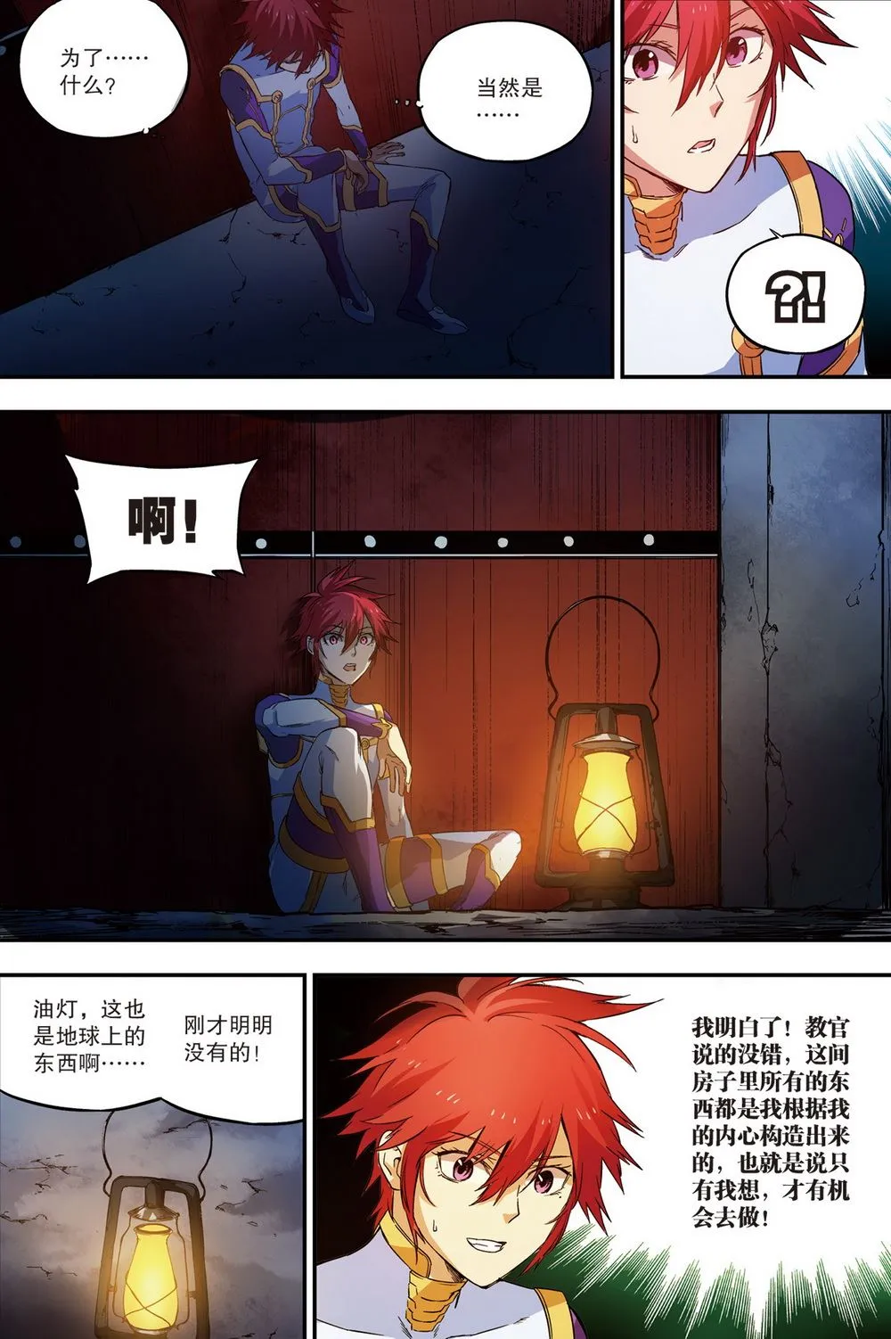 零之纪元：终极武器开启 第59集 第7页