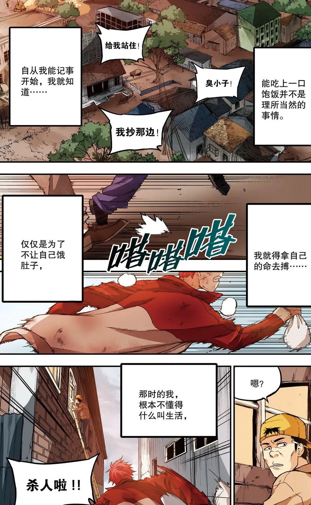 零之纪元：终极武器开启 第60集 第2页