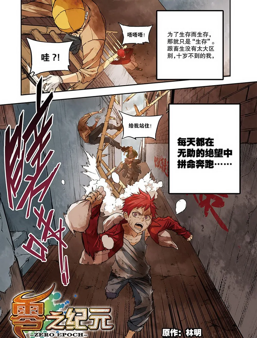 零之纪元：终极武器开启 第60集 第3页