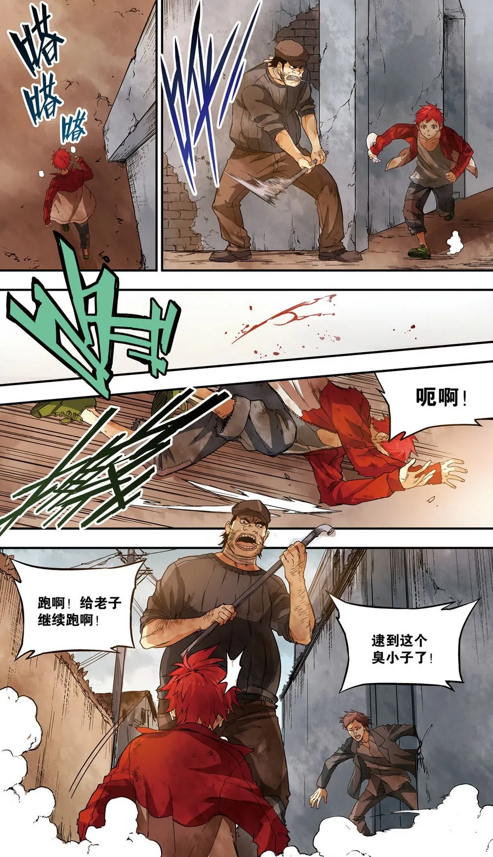 零之纪元：终极武器开启 第60集 第4页