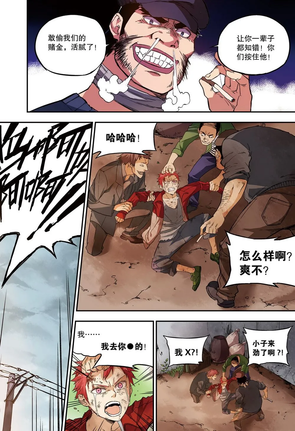 零之纪元：终极武器开启 第60集 第5页