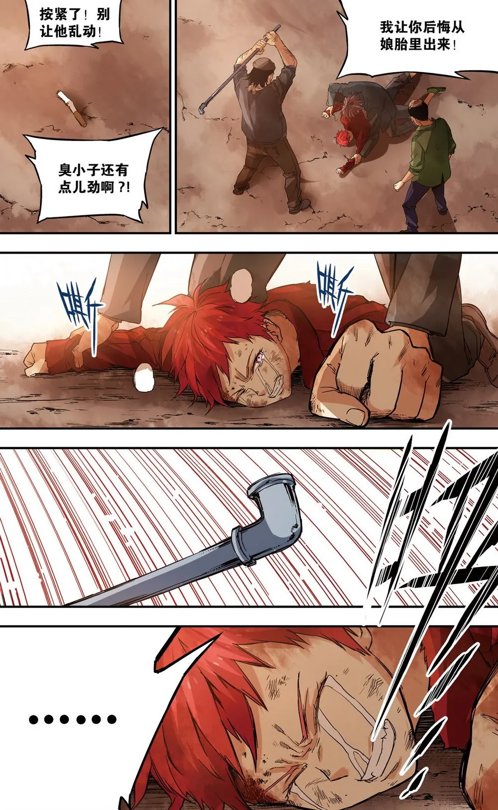 零之纪元：终极武器开启 第60集 第6页