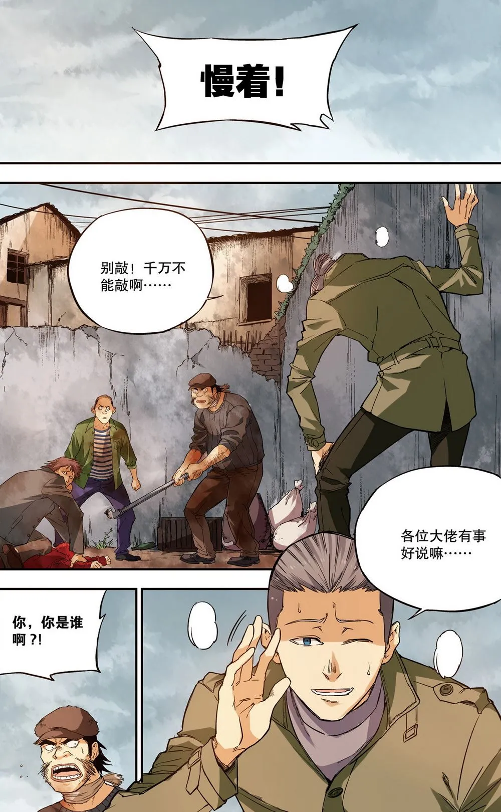 零之纪元：终极武器开启 第60集 第7页