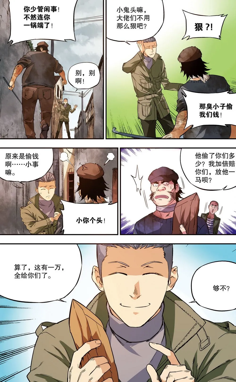 零之纪元：终极武器开启 第60集 第8页