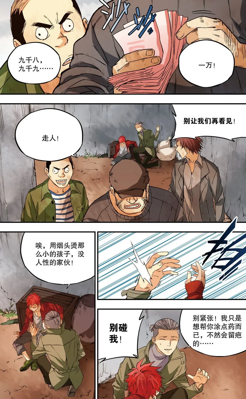 零之纪元：终极武器开启 第60集 第9页