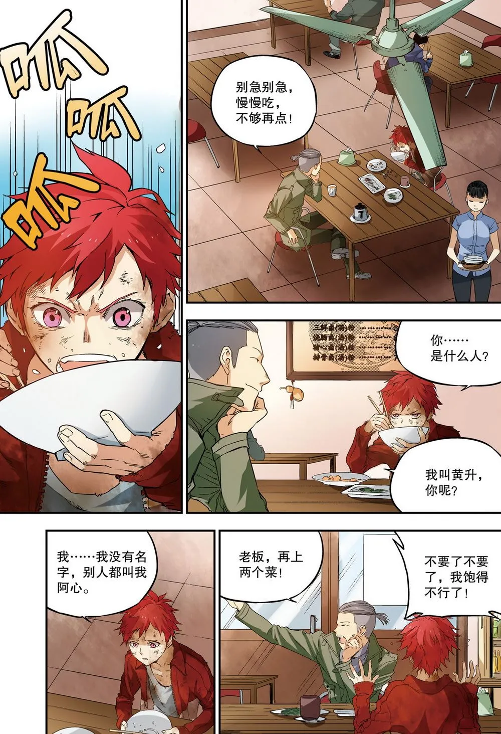 零之纪元：终极武器开启 第61集 第2页