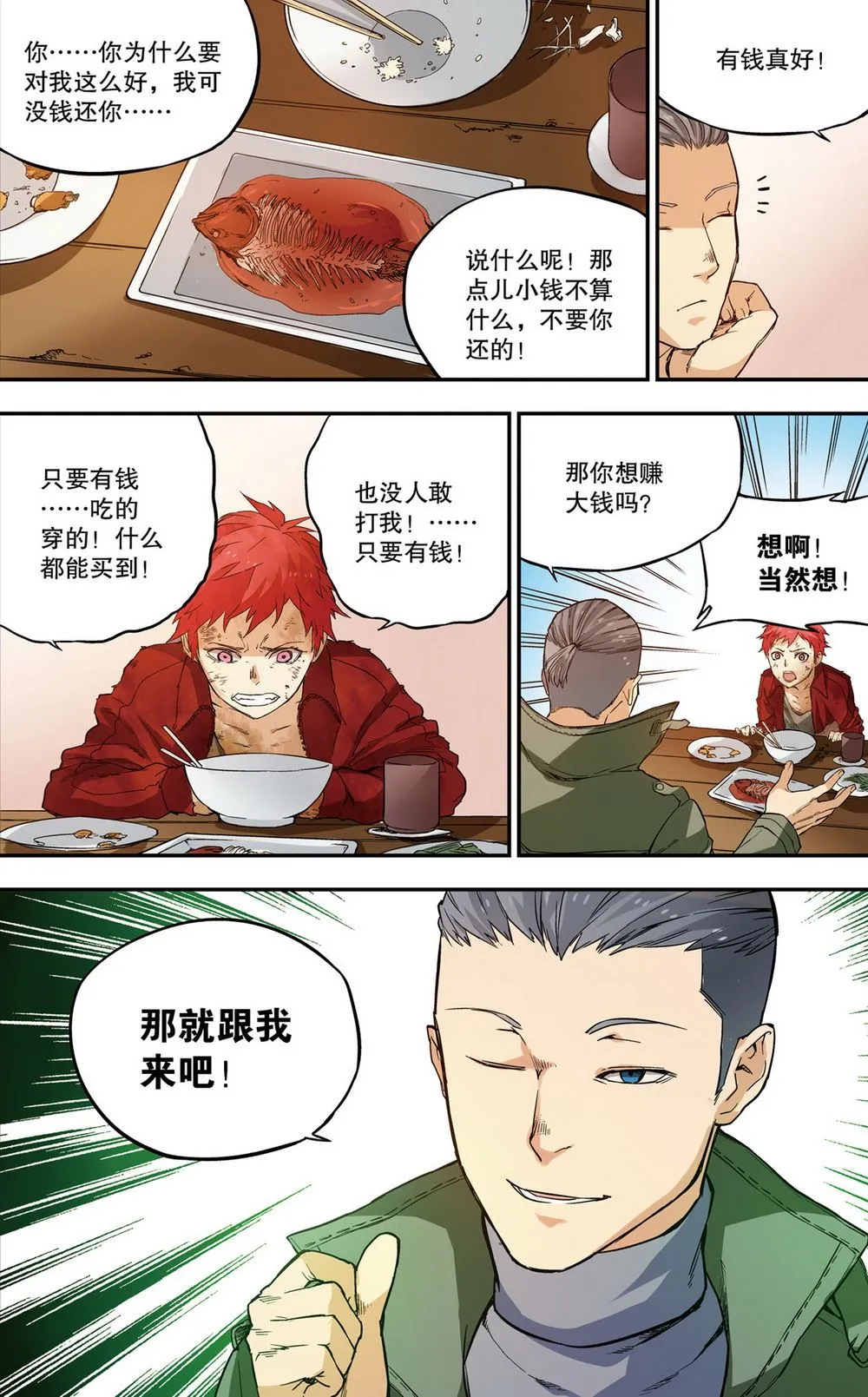 零之纪元：终极武器开启 第61集 第3页
