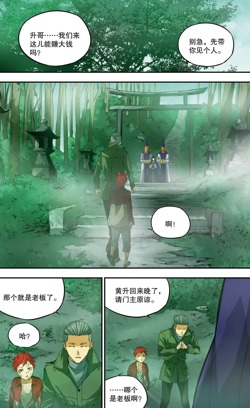 零之纪元：终极武器开启 第61集 第4页