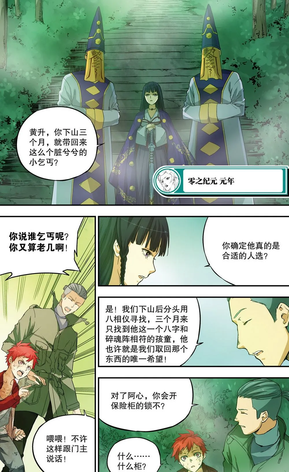 零之纪元：终极武器开启 第61集 第5页