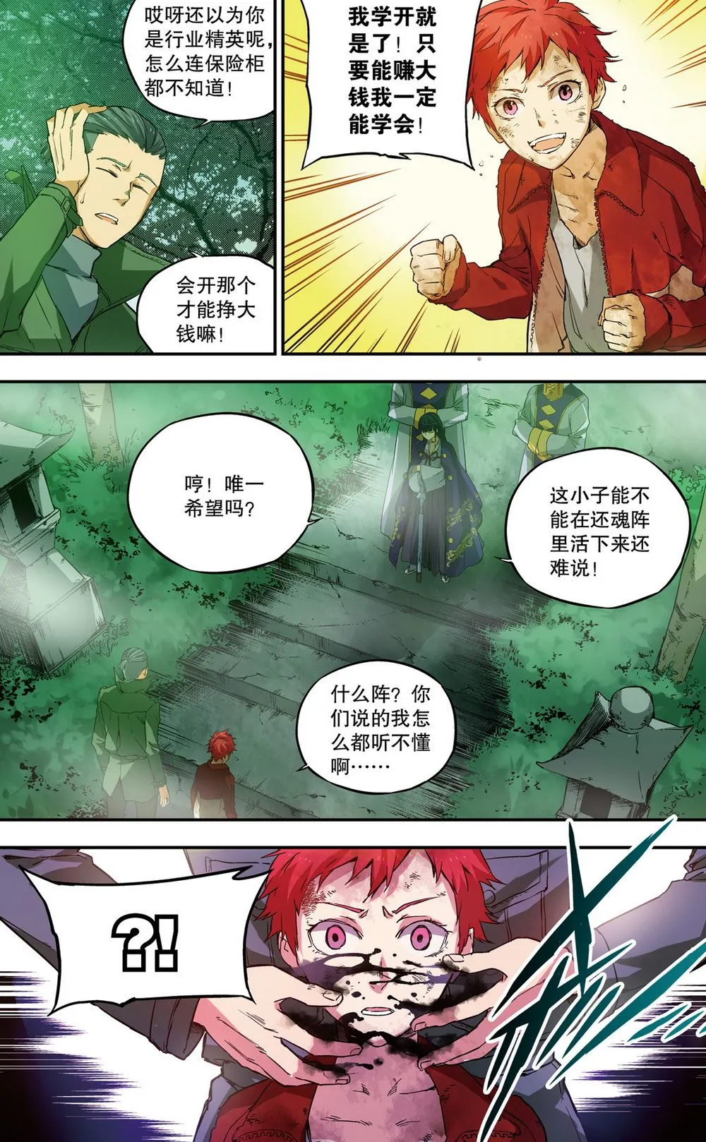 零之纪元：终极武器开启 第61集 第6页