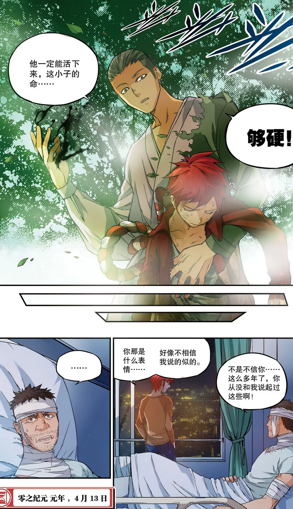 零之纪元：终极武器开启 第61集 第7页