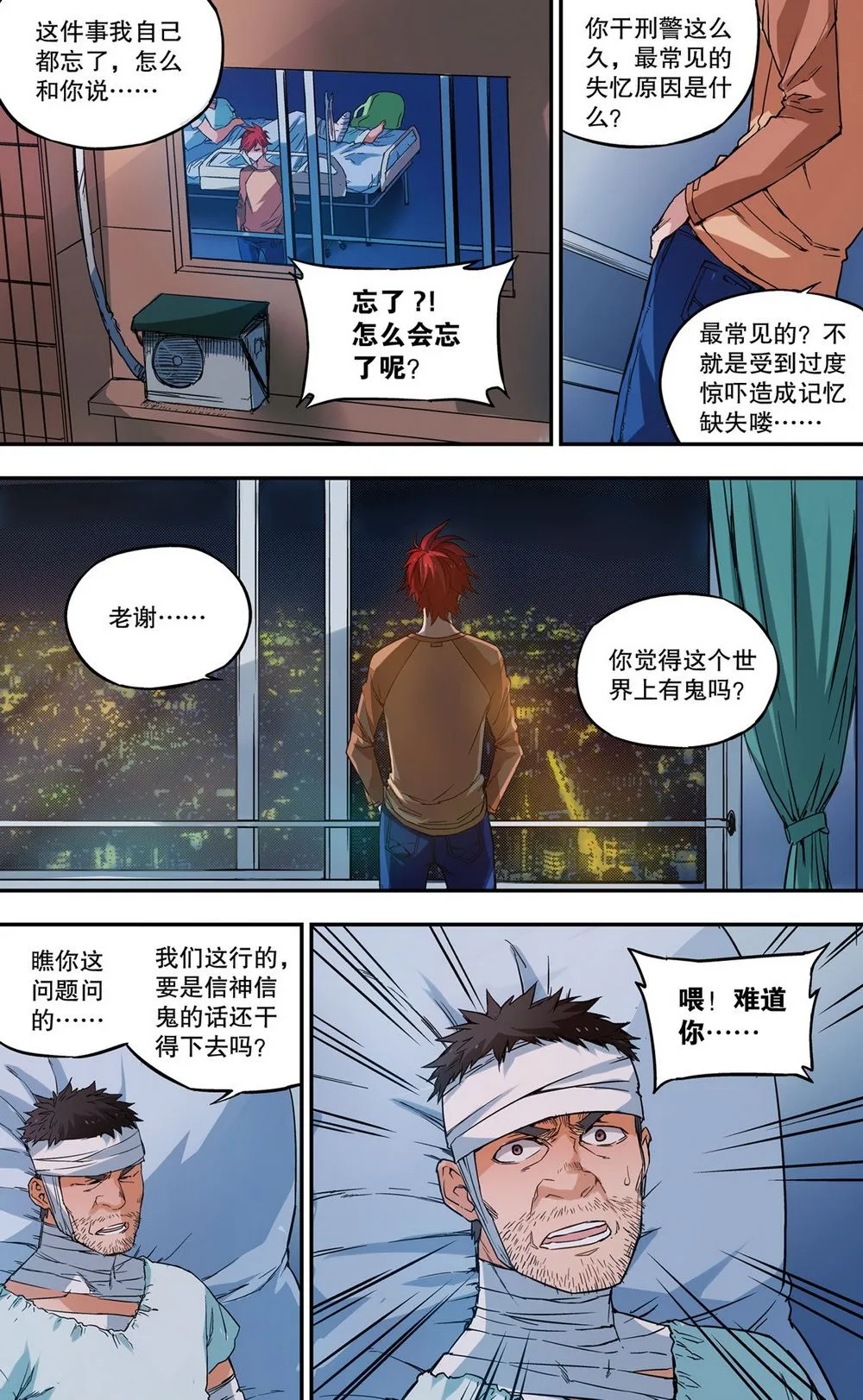 零之纪元：终极武器开启 第61集 第8页
