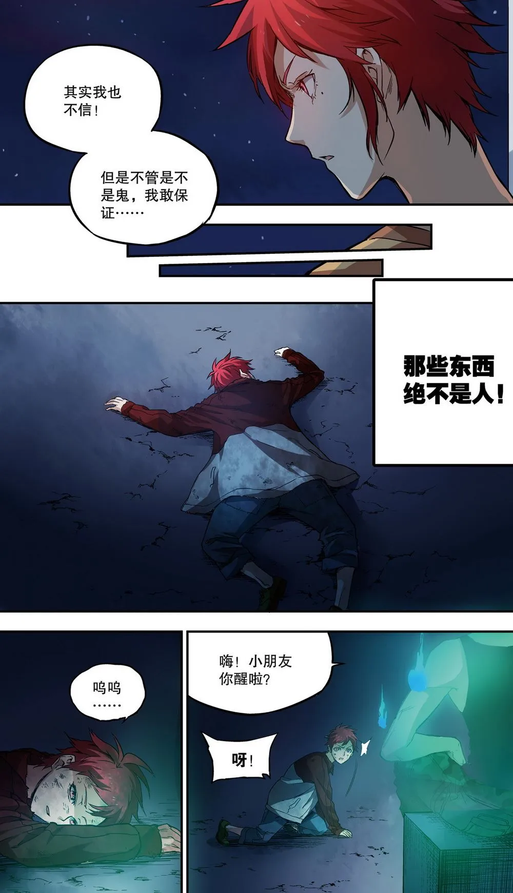零之纪元：终极武器开启 第61集 第9页