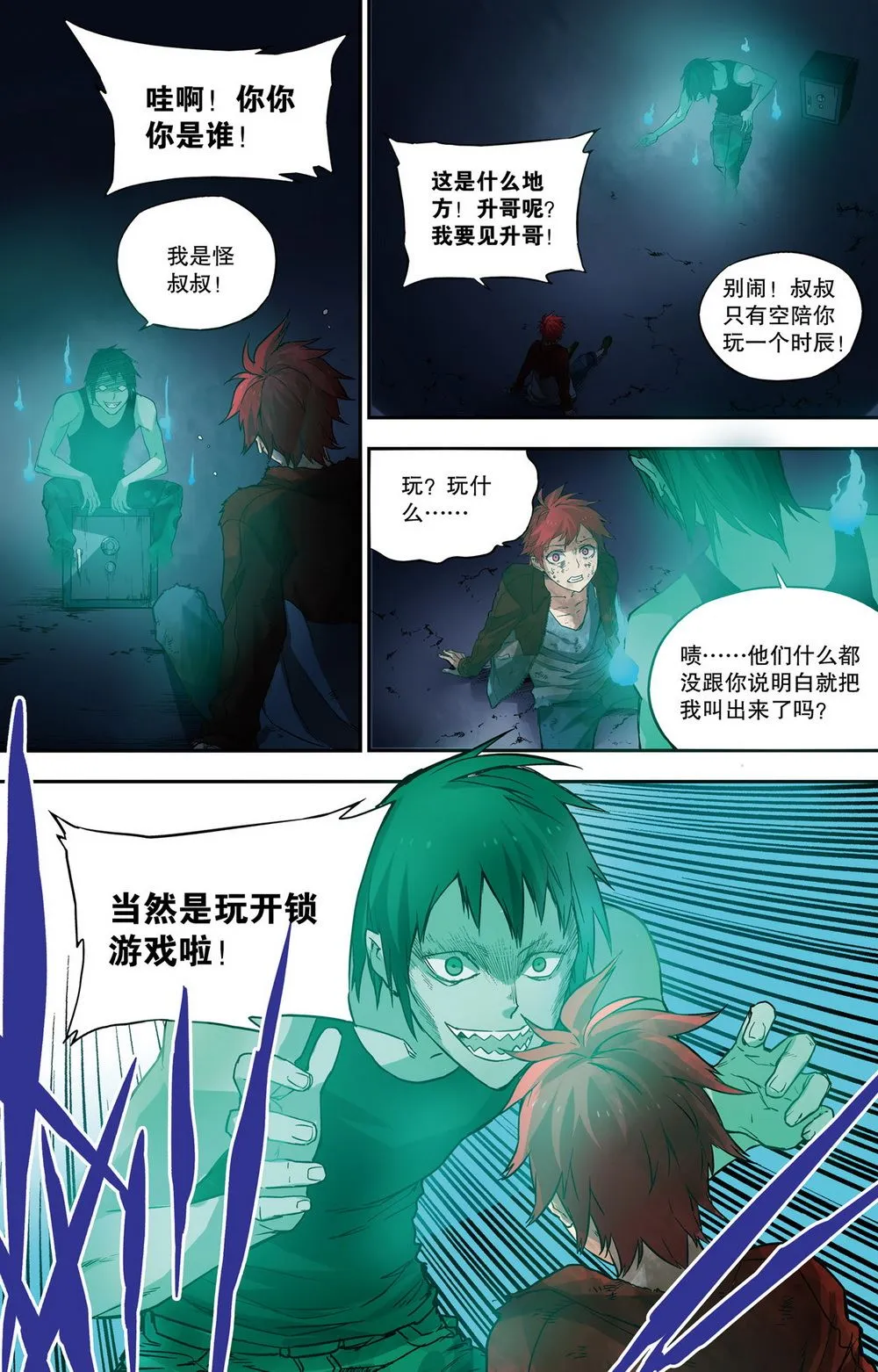 零之纪元：终极武器开启 第61集 第10页