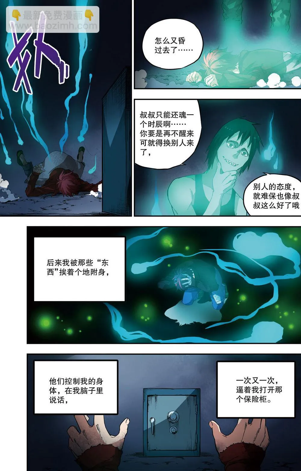 零之纪元：终极武器开启 第62集 第2页