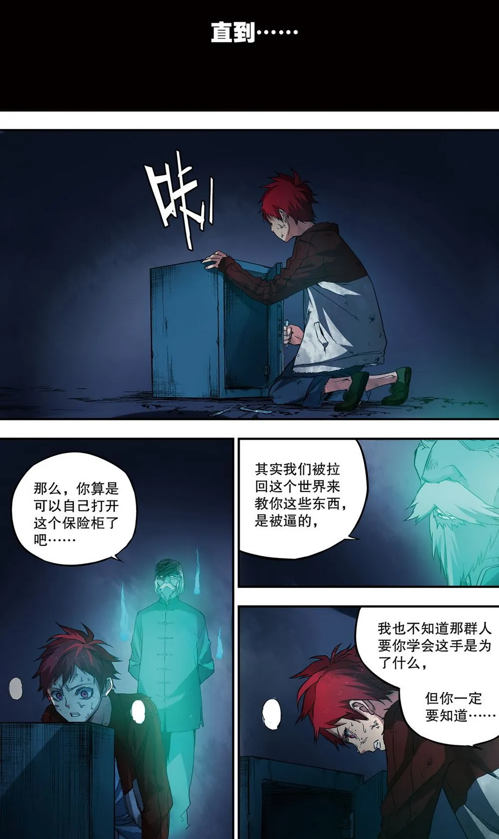 零之纪元：终极武器开启 第62集 第3页