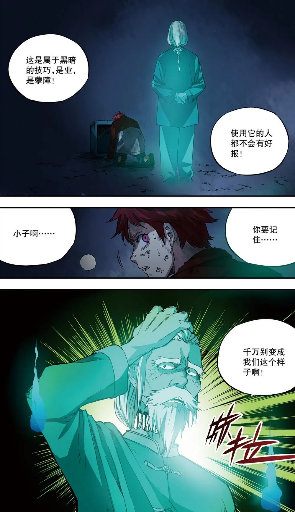零之纪元：终极武器开启 第62集 第4页