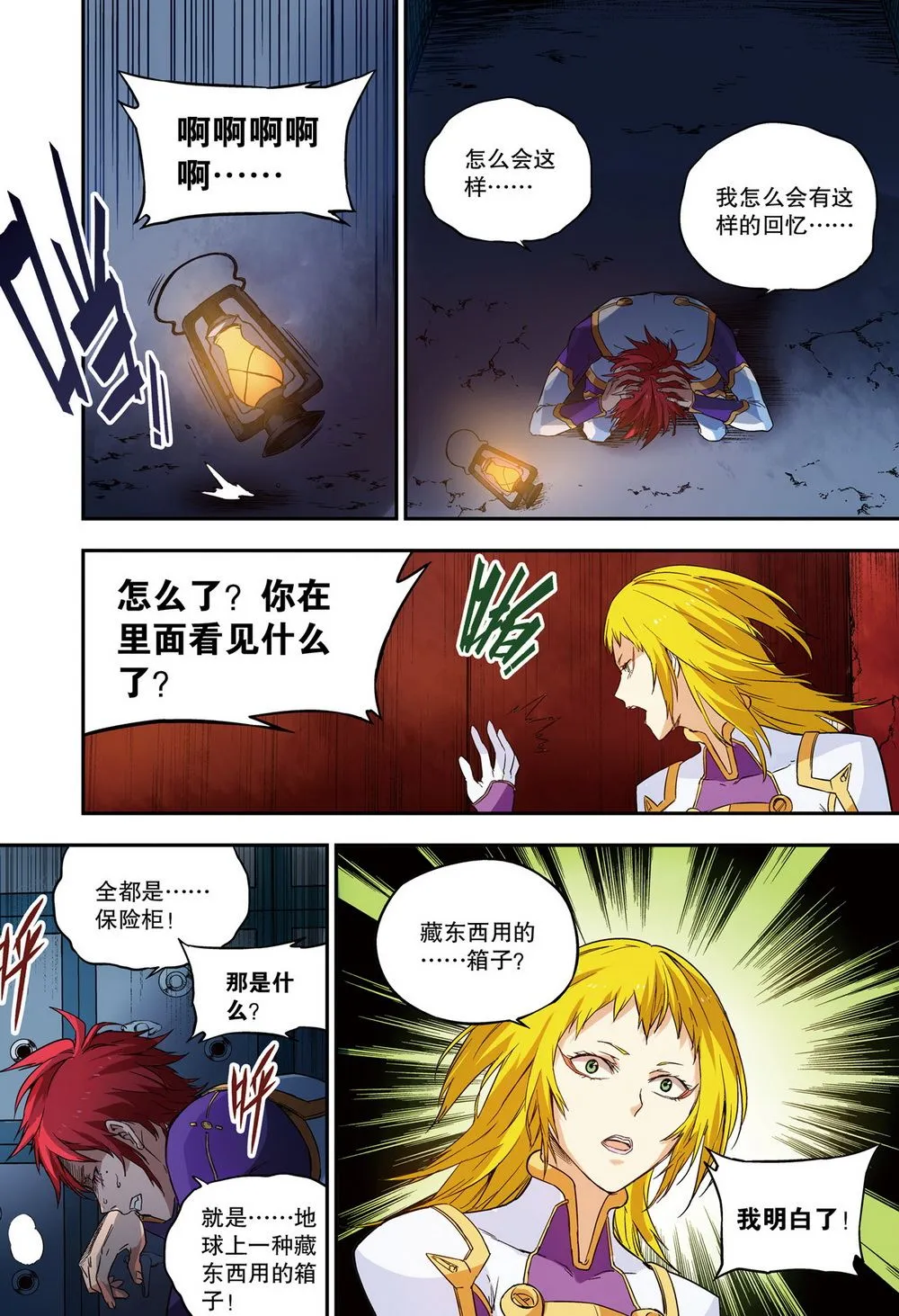 零之纪元：终极武器开启 第62集 第6页