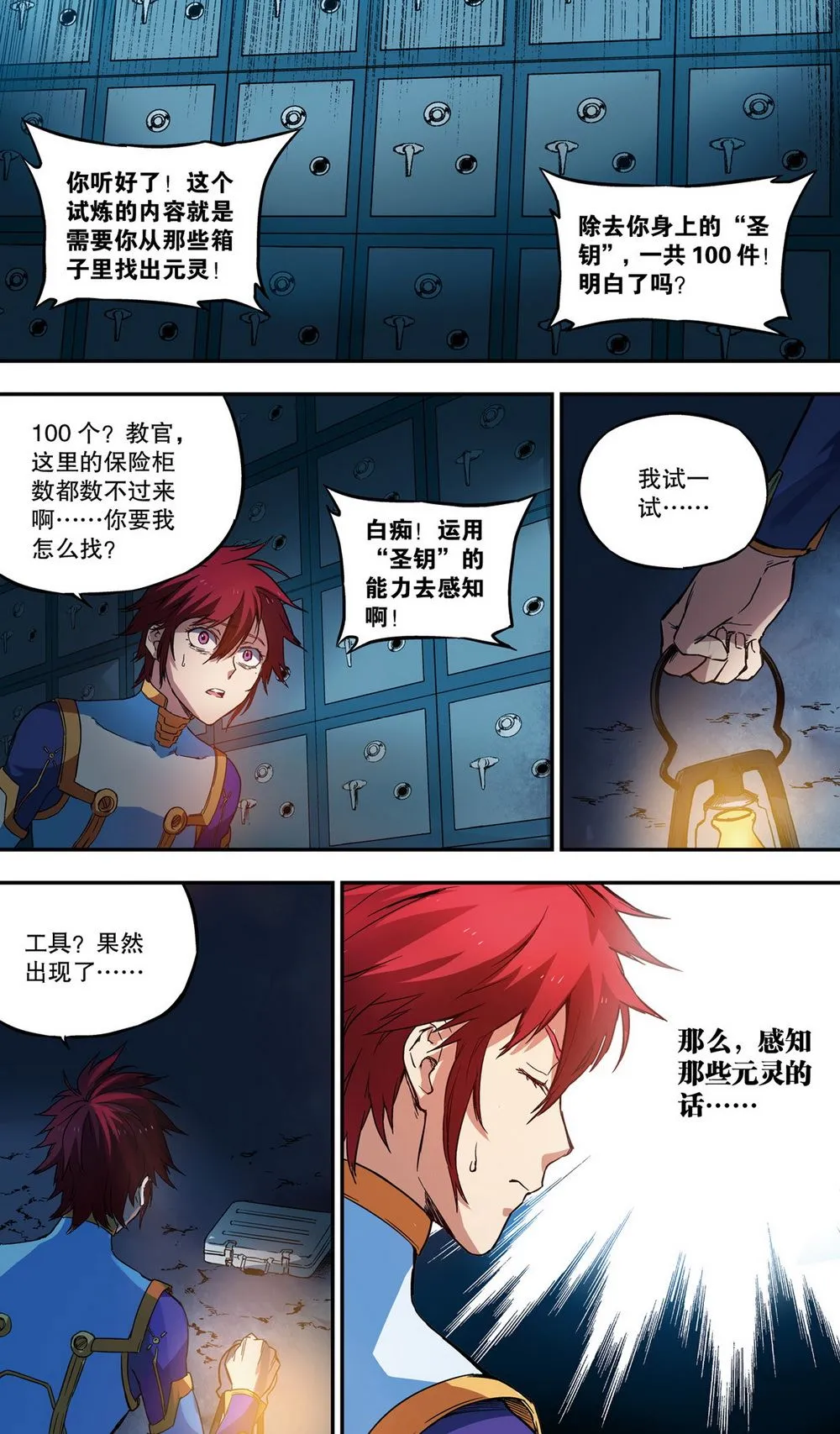 零之纪元：终极武器开启 第62集 第7页