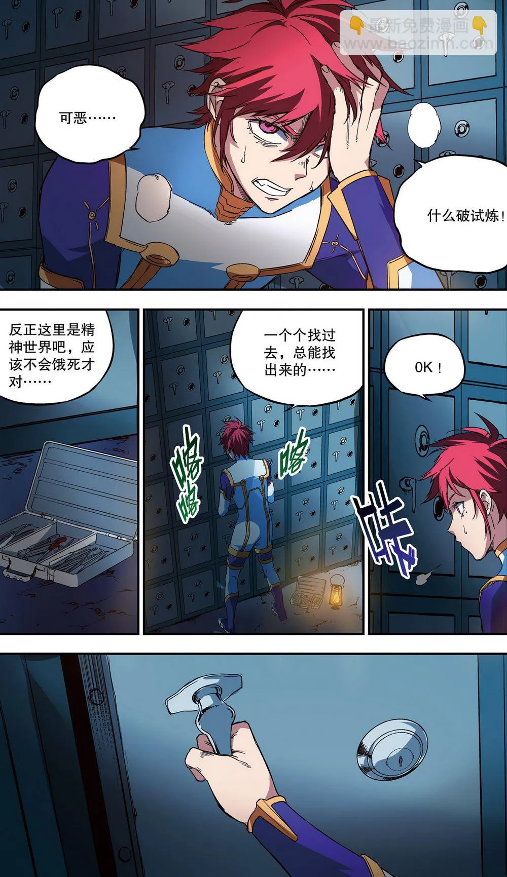 零之纪元：终极武器开启 第62集 第9页