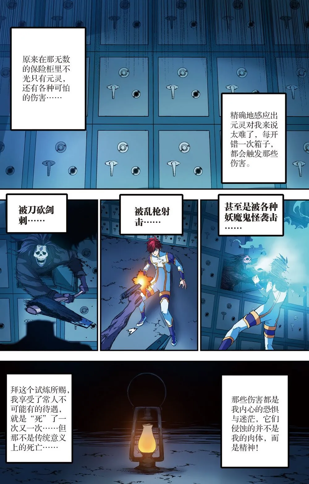 零之纪元：终极武器开启 第63集 第4页
