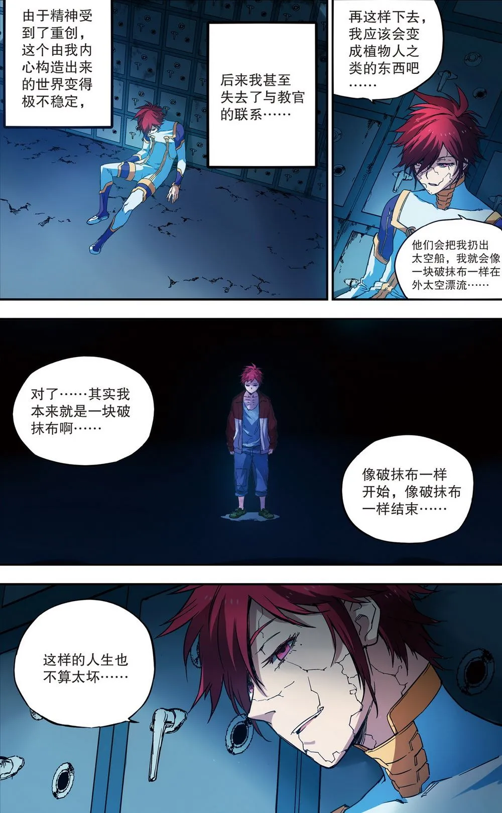 零之纪元：终极武器开启 第63集 第5页