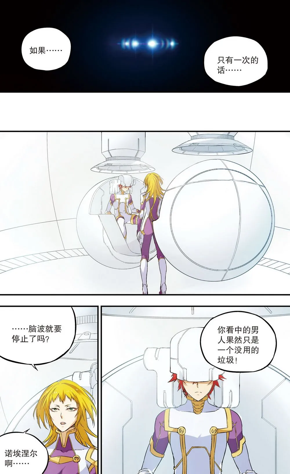 零之纪元：终极武器开启 第63集 第6页