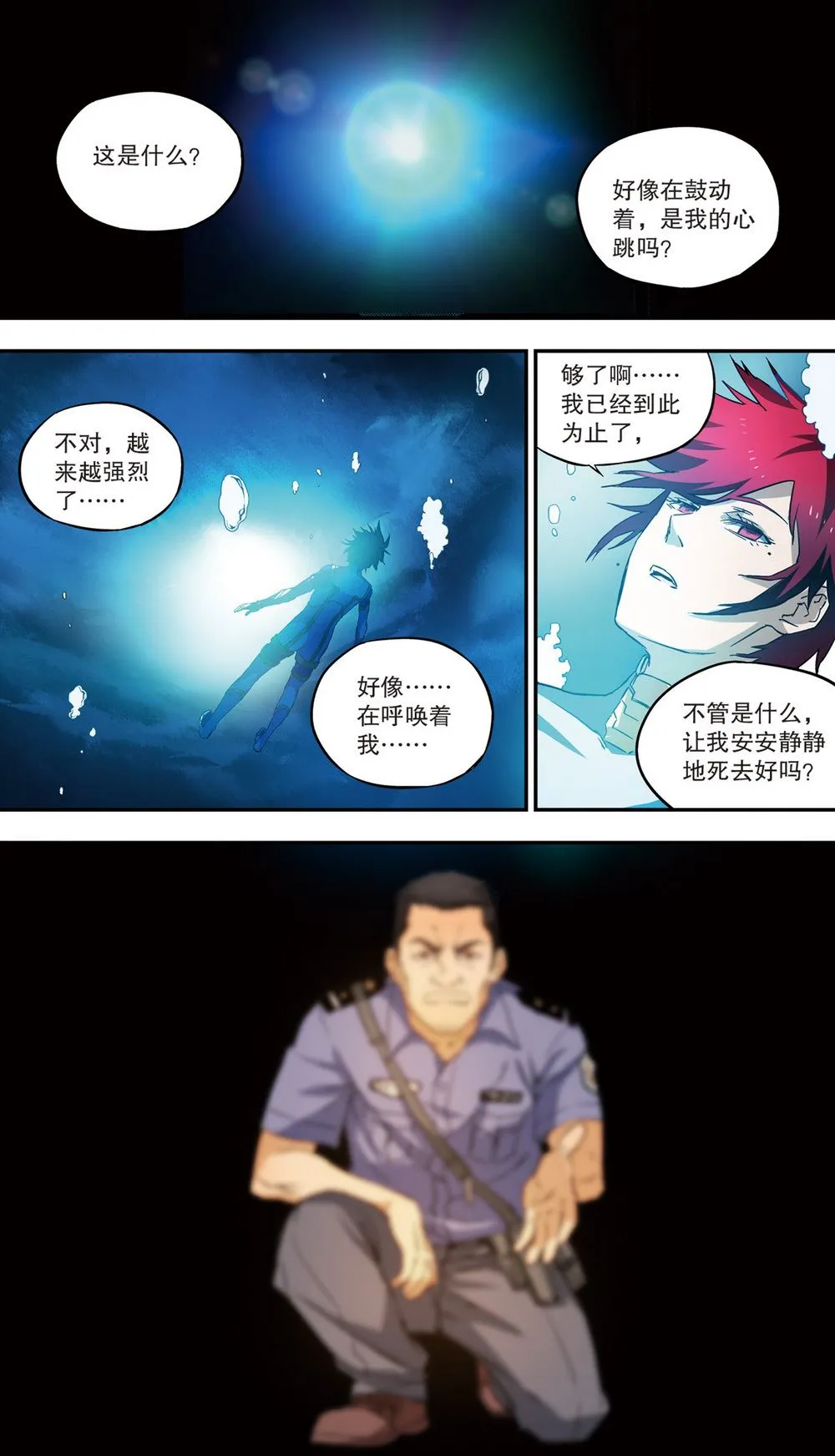 零之纪元：终极武器开启 第63集 第7页