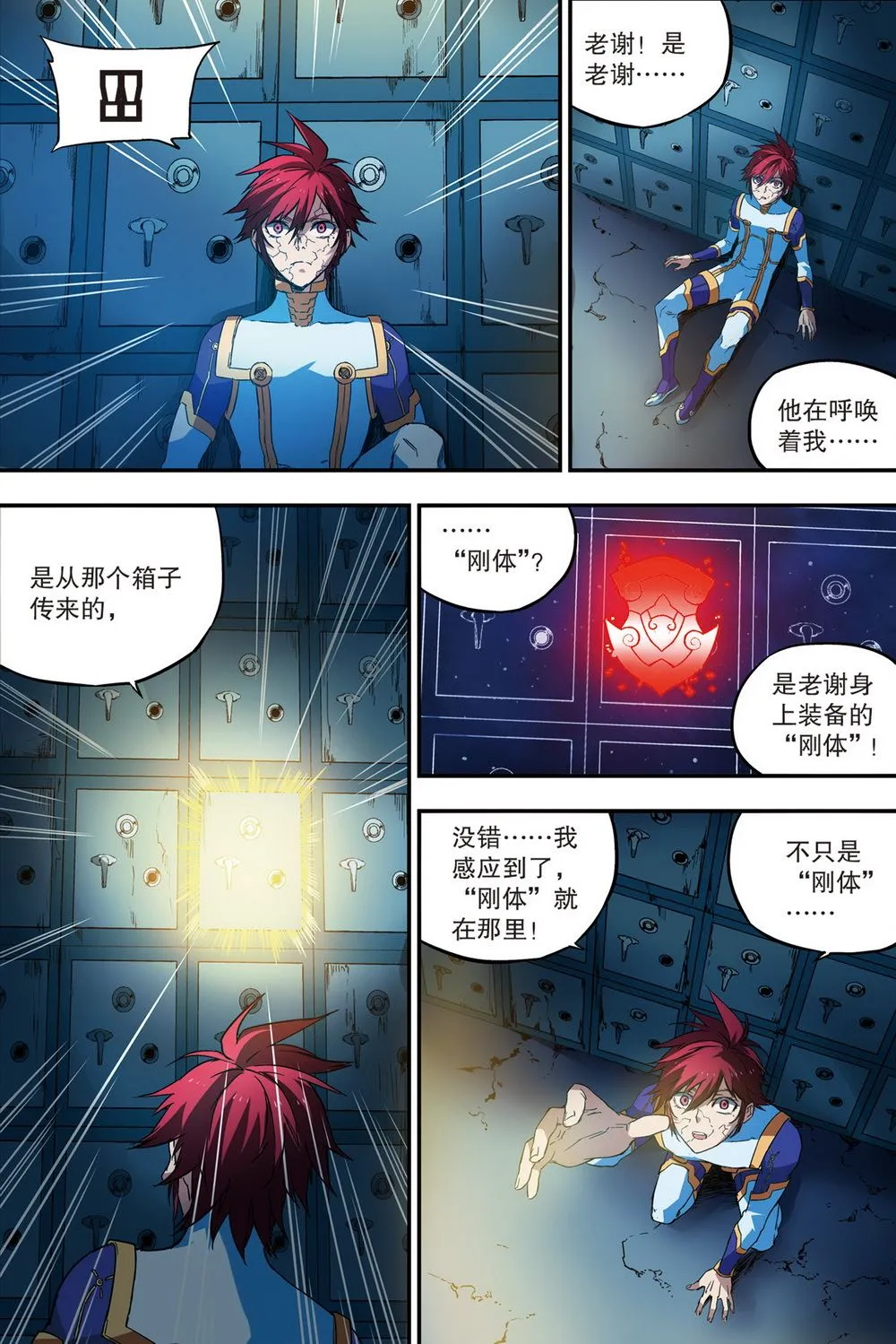 零之纪元：终极武器开启 第63集 第8页