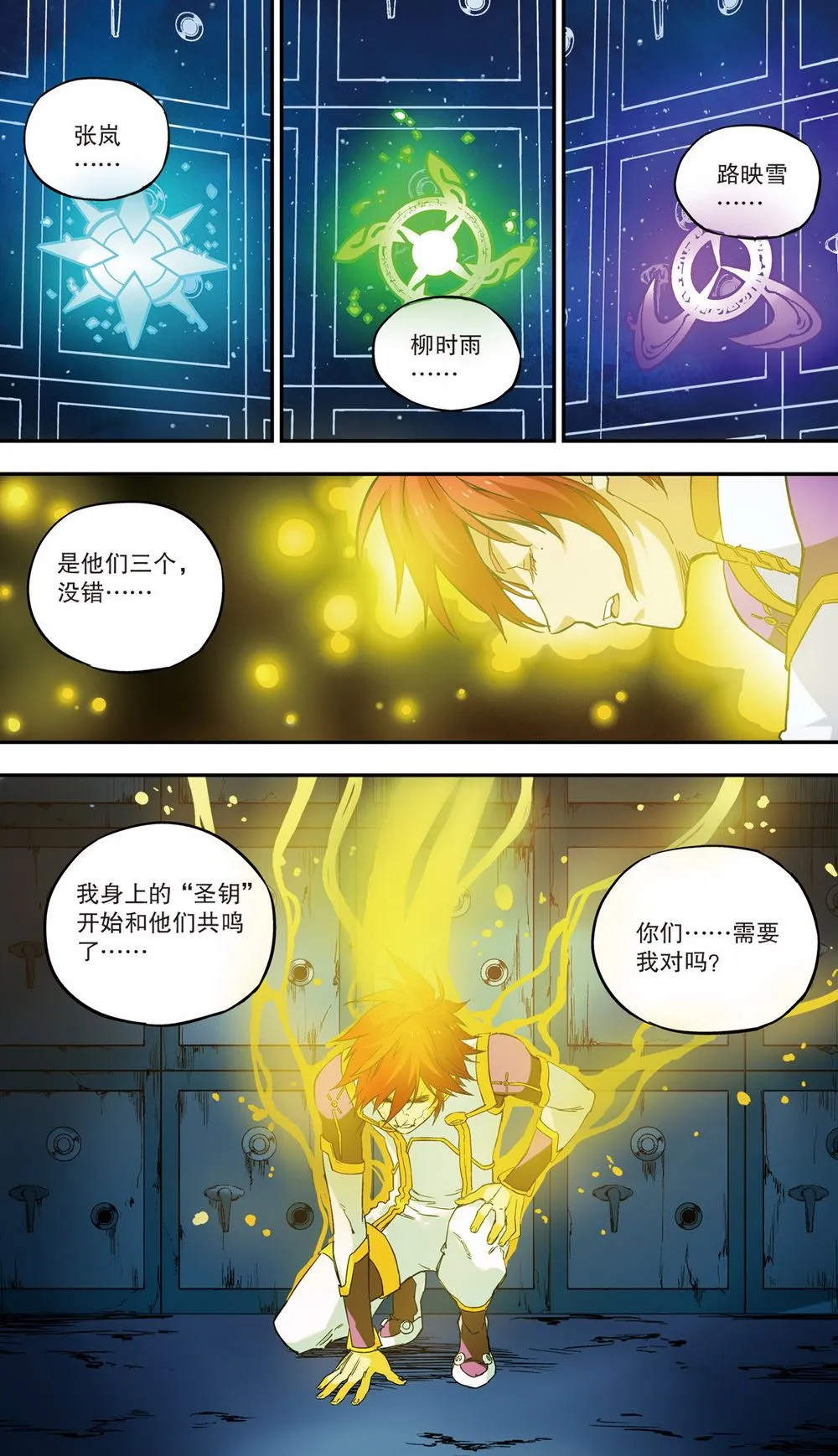 零之纪元：终极武器开启 第63集 第9页